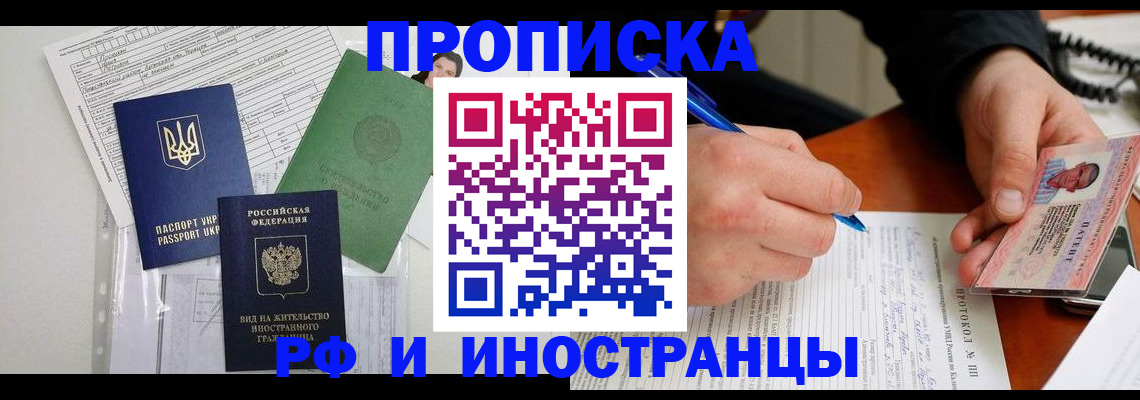 прописка для школы в Махачкале